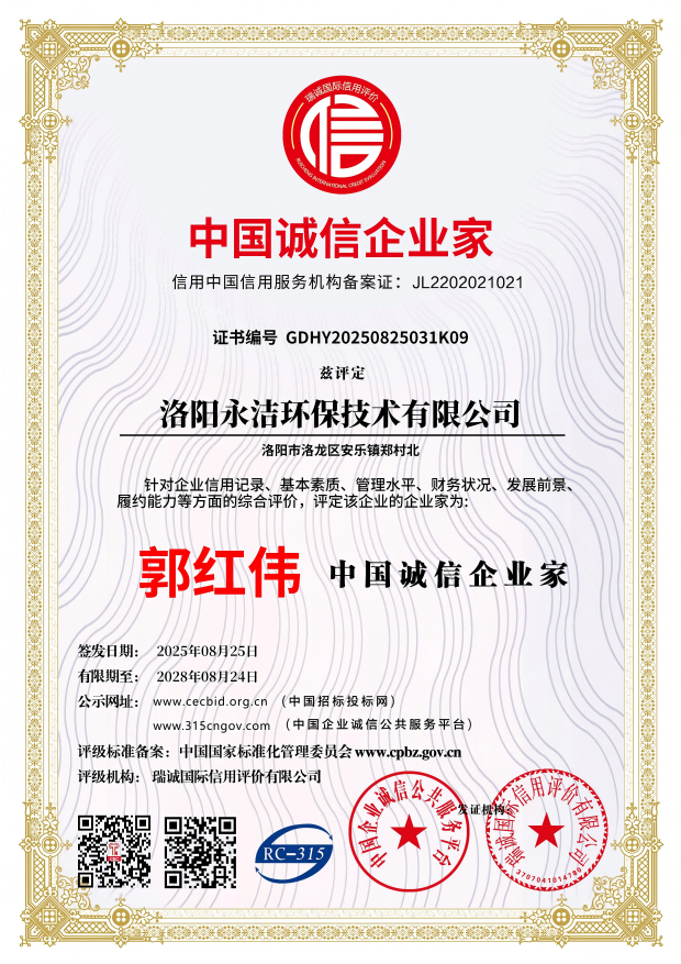 誠(chéng)信企業(yè)家